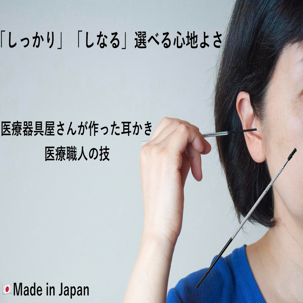 医療器具屋さんが作った耳かき 医療職人の技