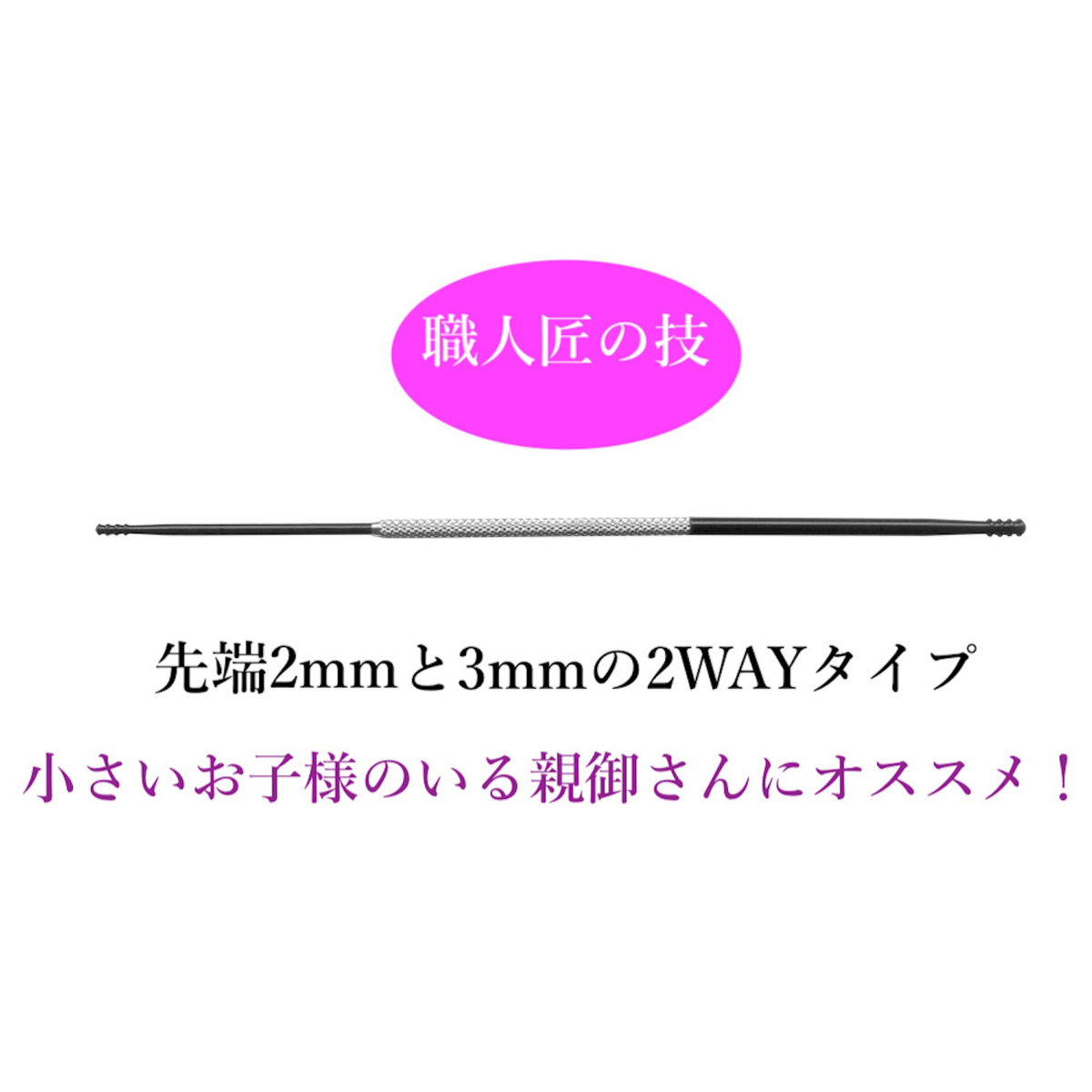 医療器具屋さんが作った耳かき 職人匠の技