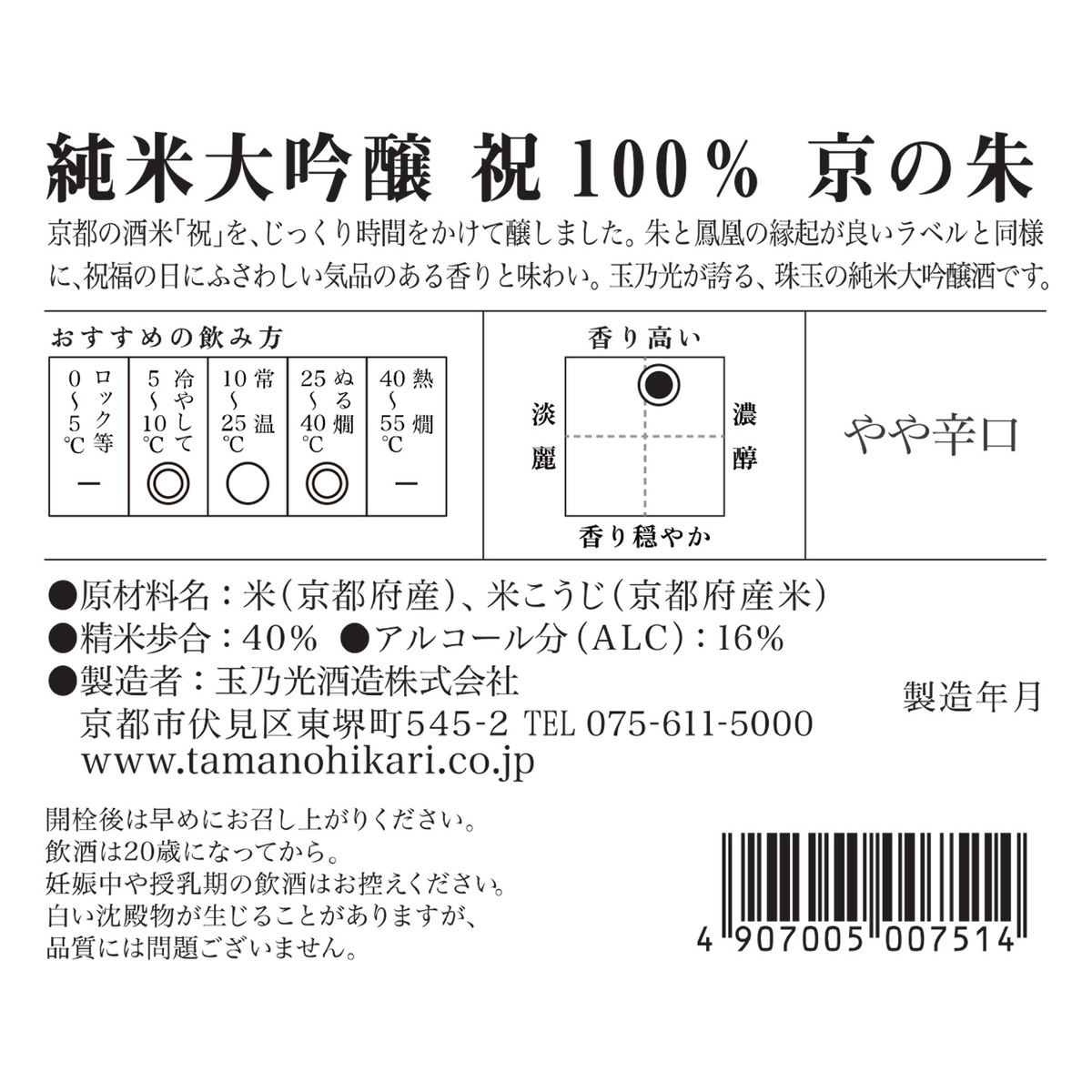 玉乃光 純米大吟醸 祝100％ 京の朱 720ml 木箱入り 【日本酒 京都府