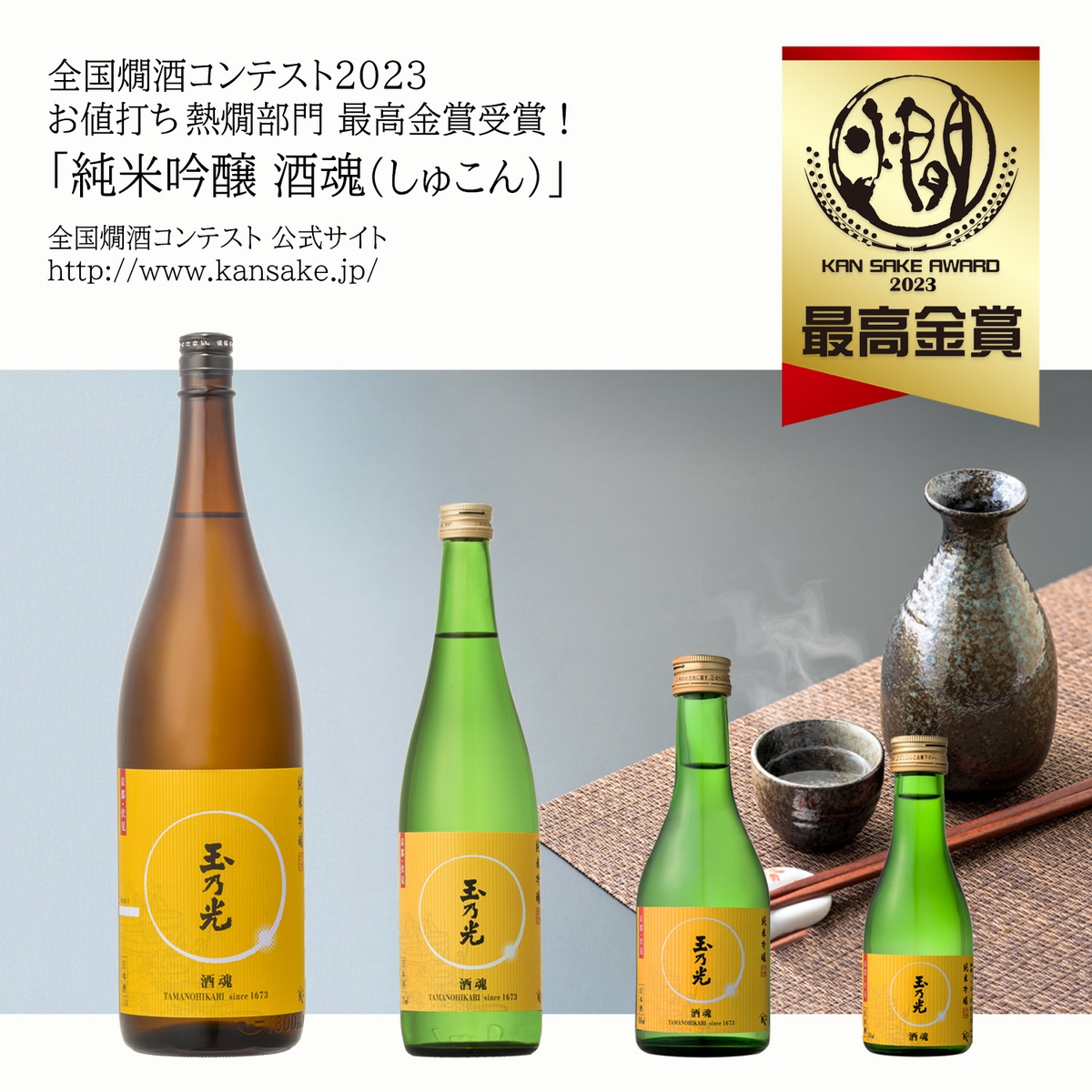 玉乃光 純米吟醸 酒魂 1800ml 【日本酒 京都府】 | かぜとゆき