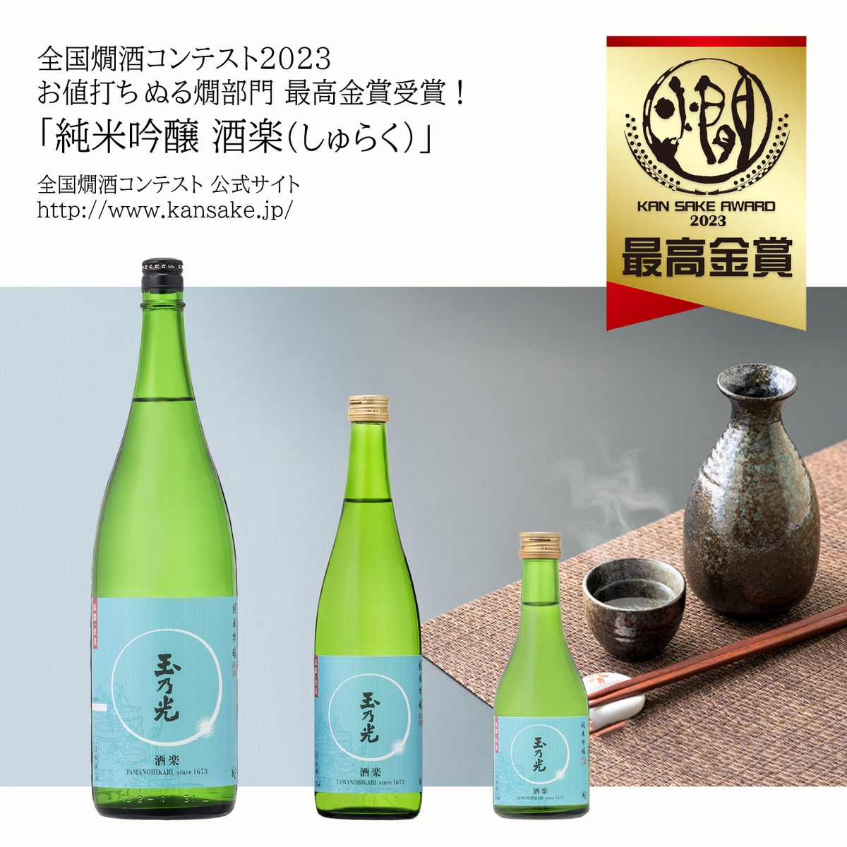 玉乃光 純米吟醸 酒楽 1800ml 【日本酒 京都府】 | かぜとゆき