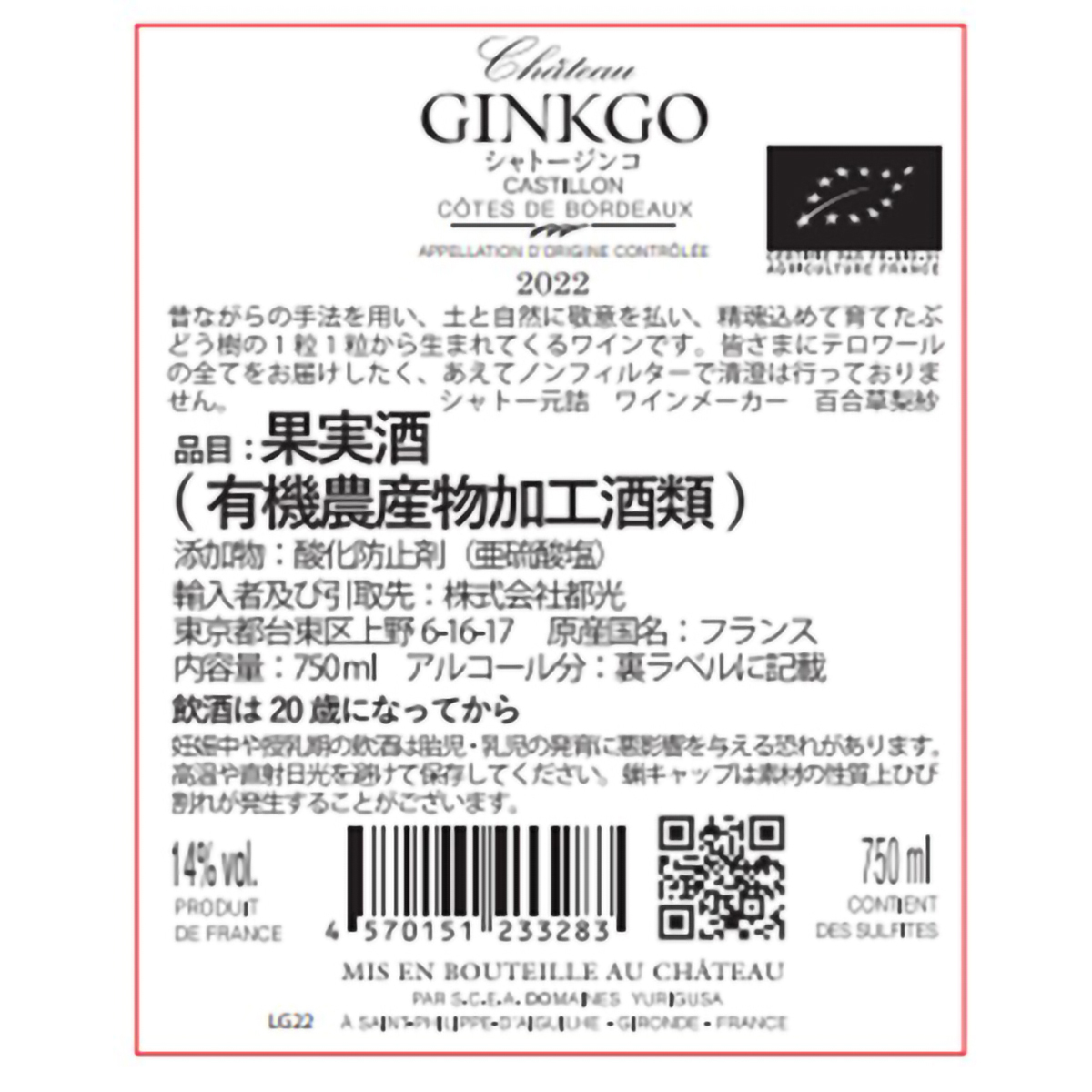 シャトー・ジンコ　2022　750ml　【赤ワイン　フランス】