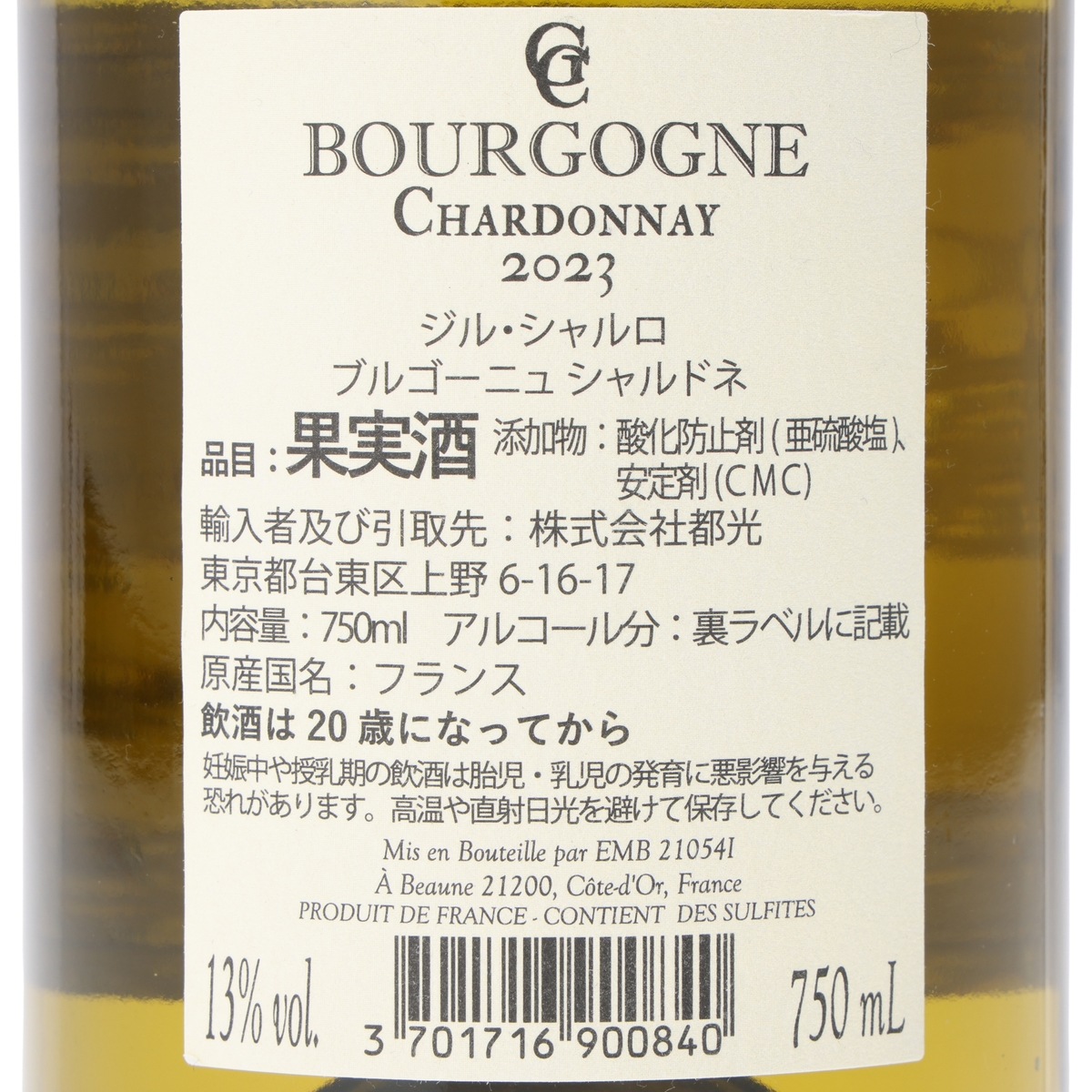 ジル・シャルロ ブルゴーニュ・シャルドネ バレルエイジド 750ml 【白