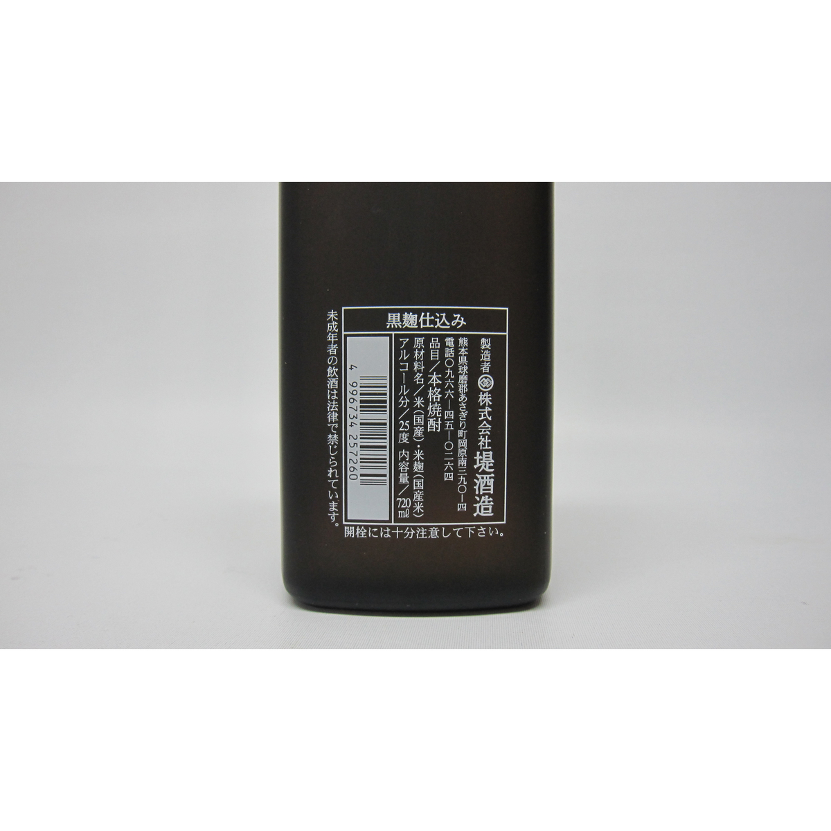 堤酒造 本格米焼酎こだわりセット25度720ml×2本【米焼酎 熊本県】