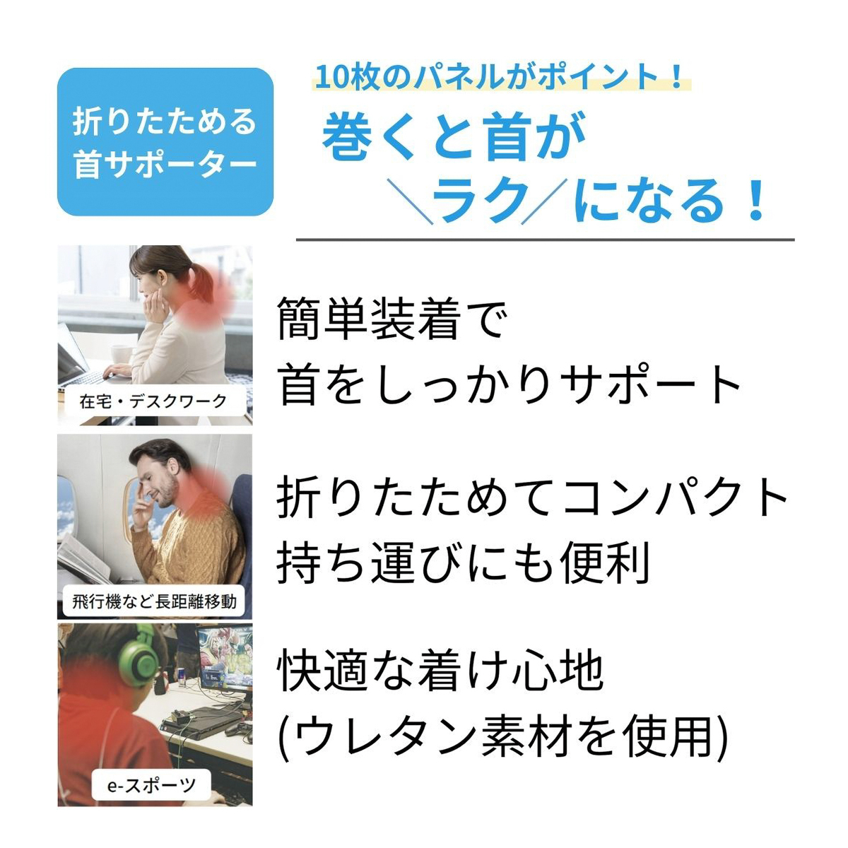 ネックラック