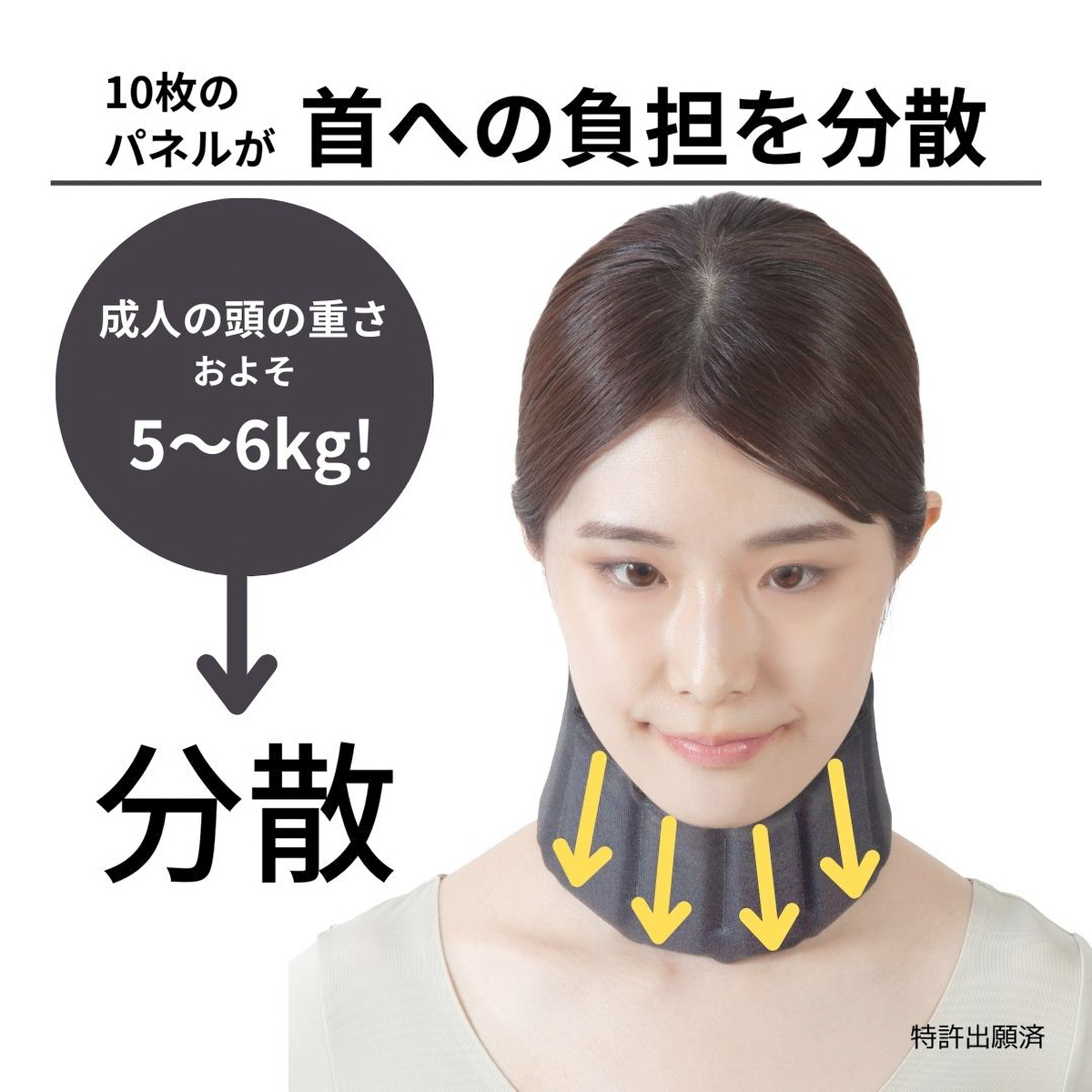 ネックラック
