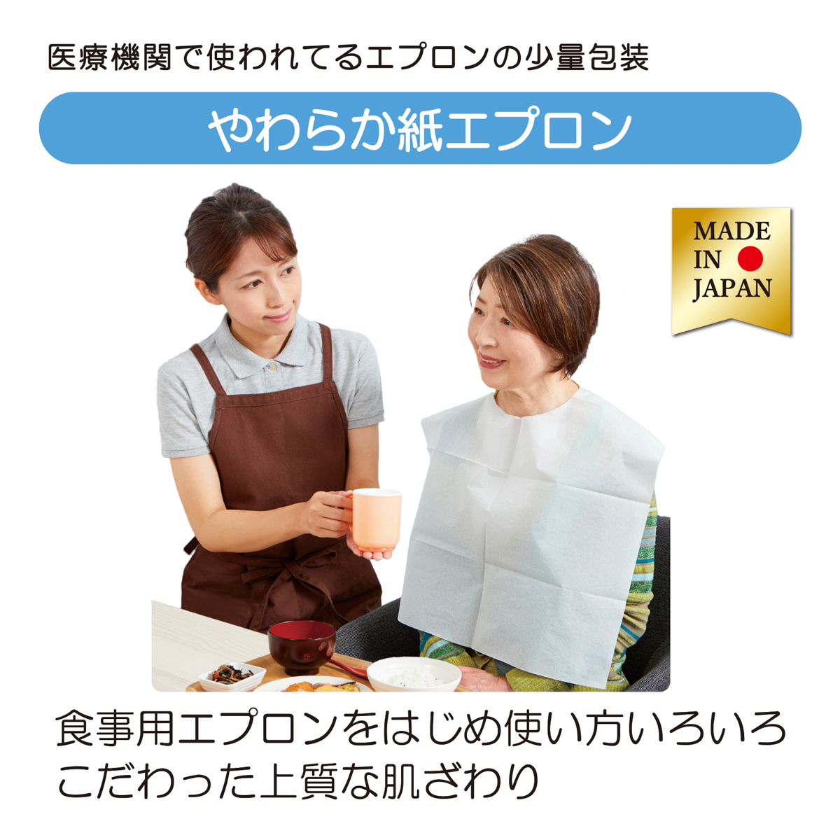 やわらか紙エプロン 10枚入