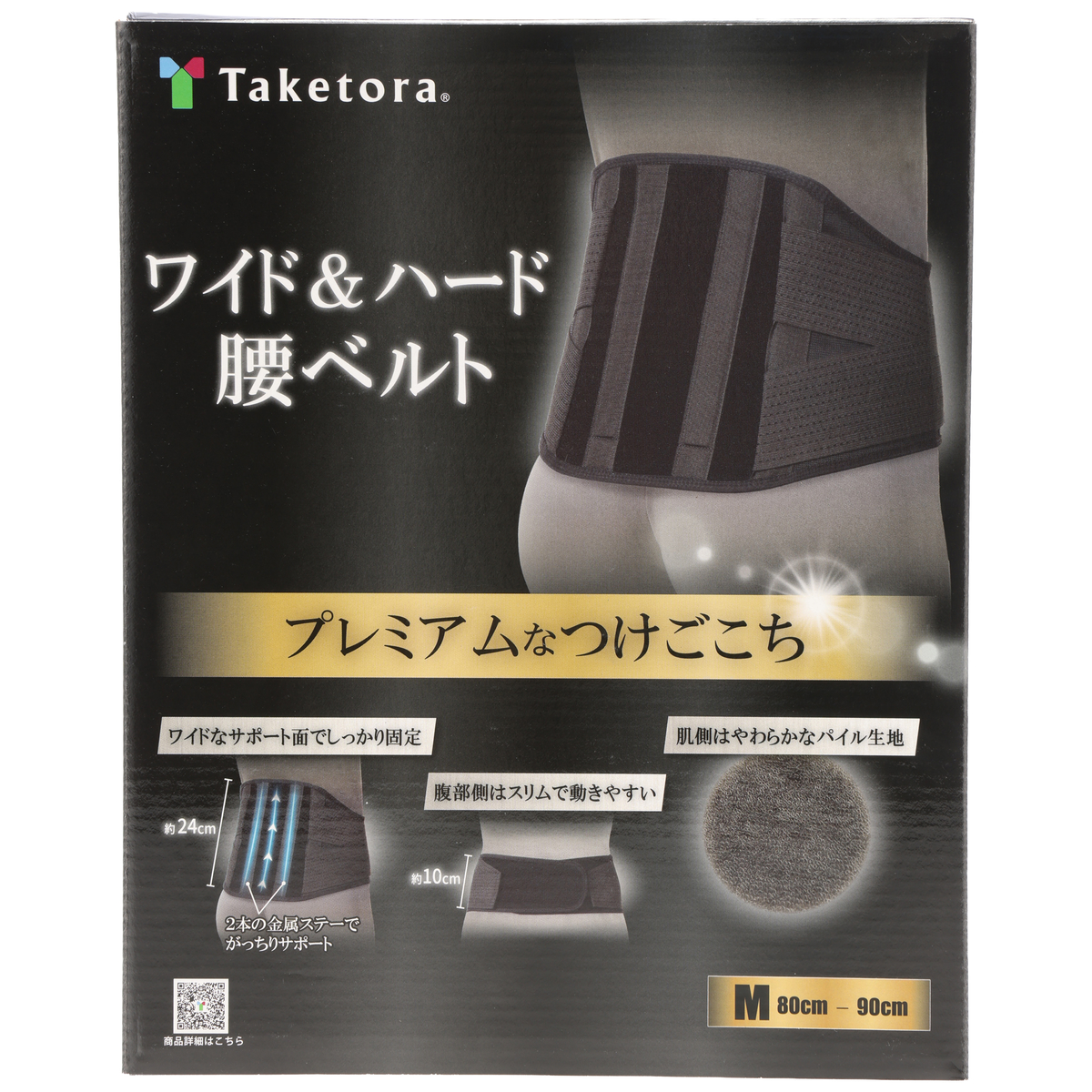 ワイド＆ハード腰ベルト