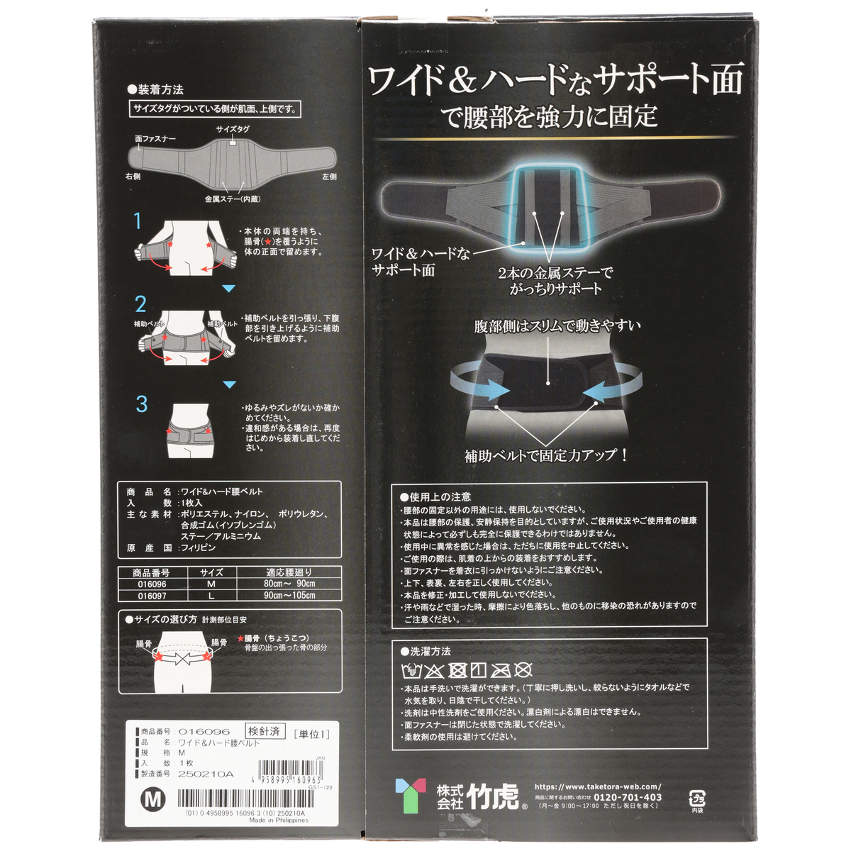 ワイド＆ハード腰ベルト