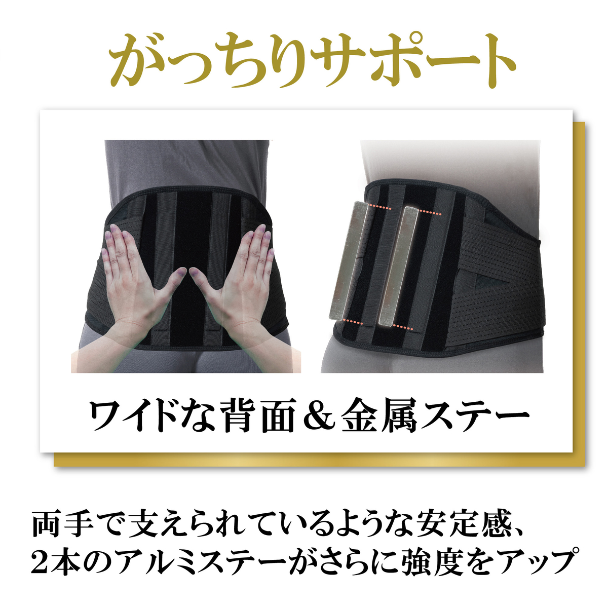ワイド＆ハード腰ベルト
