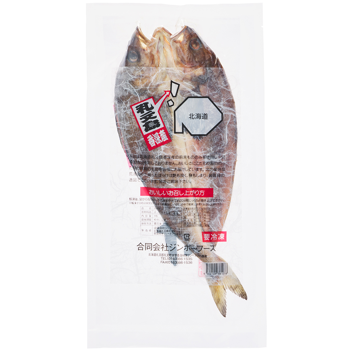 【冷凍】開きほっけ真空