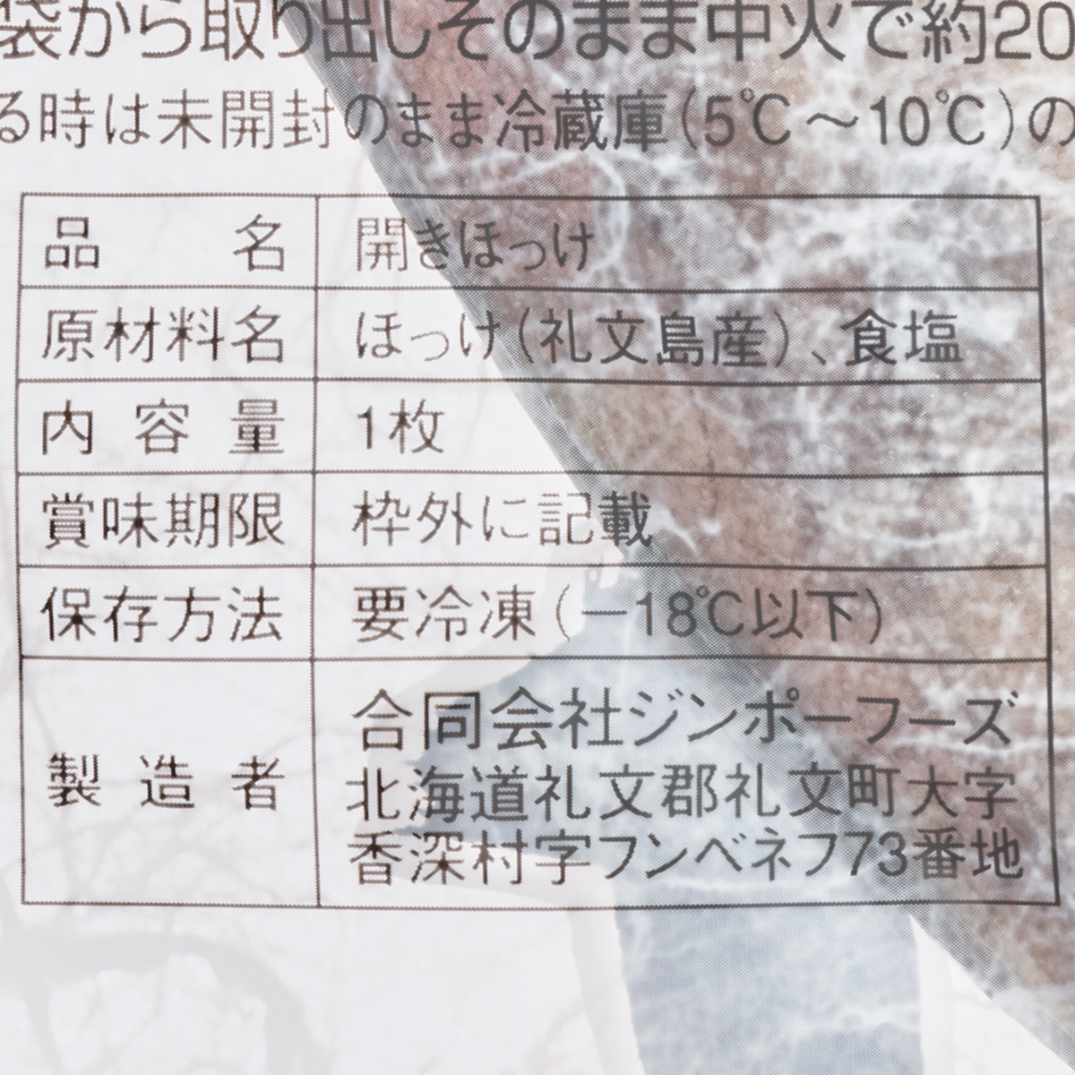 【冷凍】開きほっけ真空