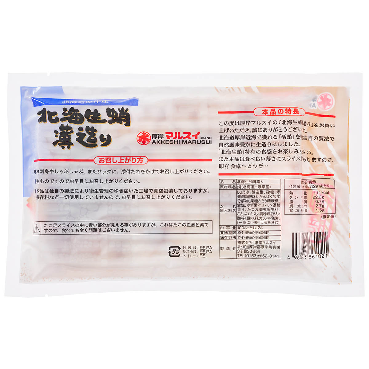【冷凍】北海生たこ薄造り　100g