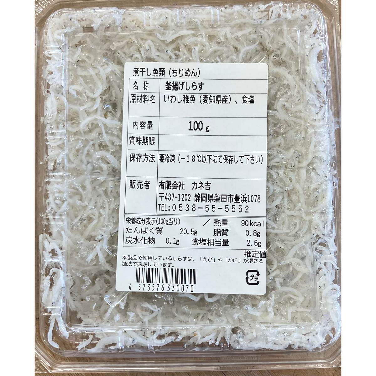 冷凍】静岡特産 釜揚げしらす | かぜとゆきオンラインショップ