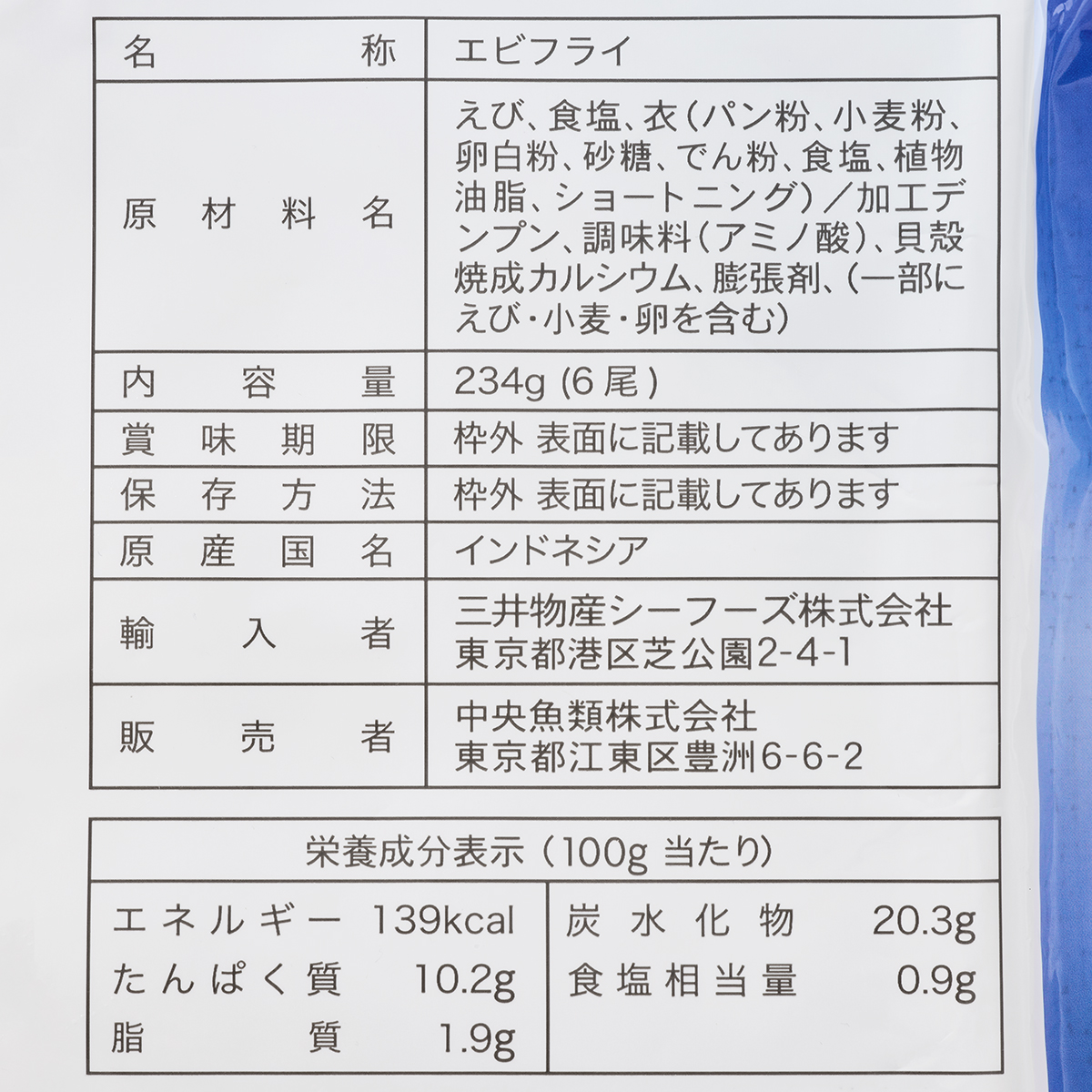 冷凍】築地社員食堂の大きなまかない海老フライ | かぜとゆき