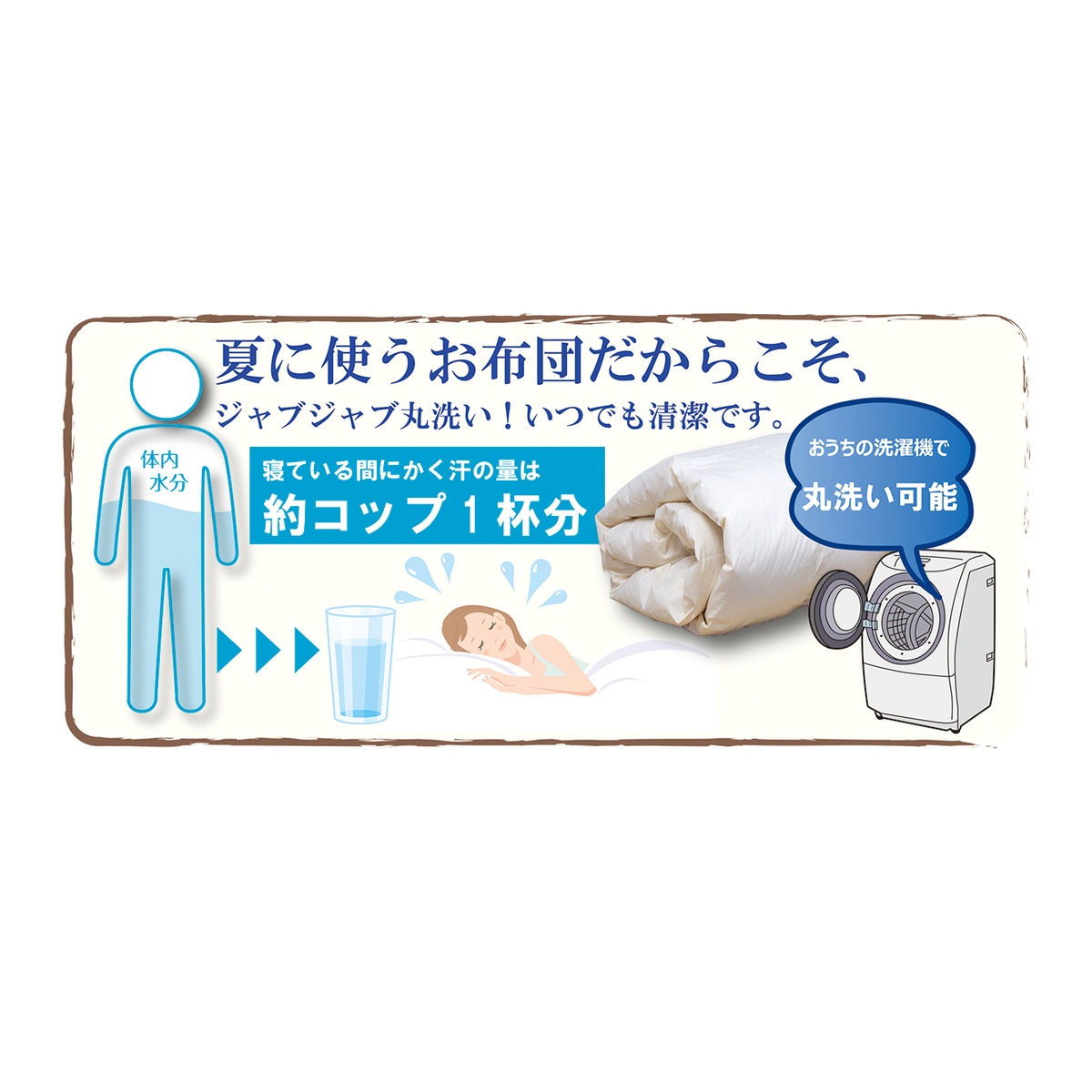 肌掛け羽毛ふとん