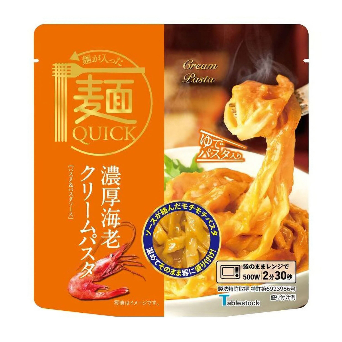 麺QUICK 濃厚海老クリームパスタ