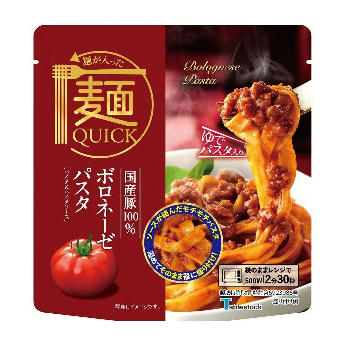 麺QUICK 国産豚100％ボロネーゼパスタ