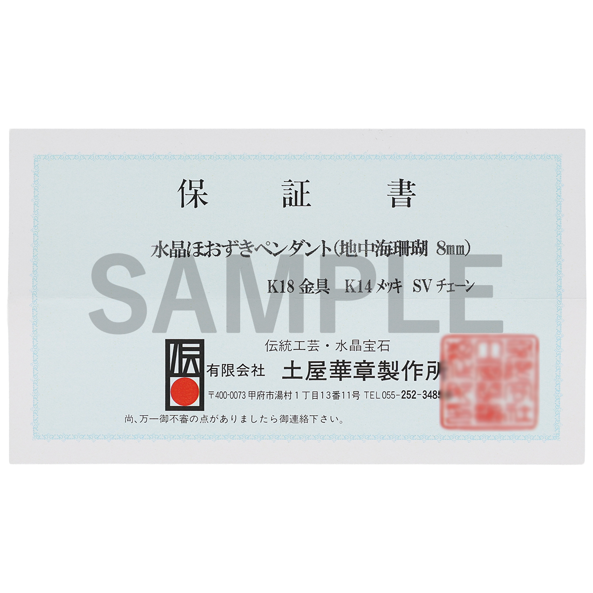 土屋華章製作所】胡渡珊瑚 水晶ほおずきペンダント | かぜとゆき 
