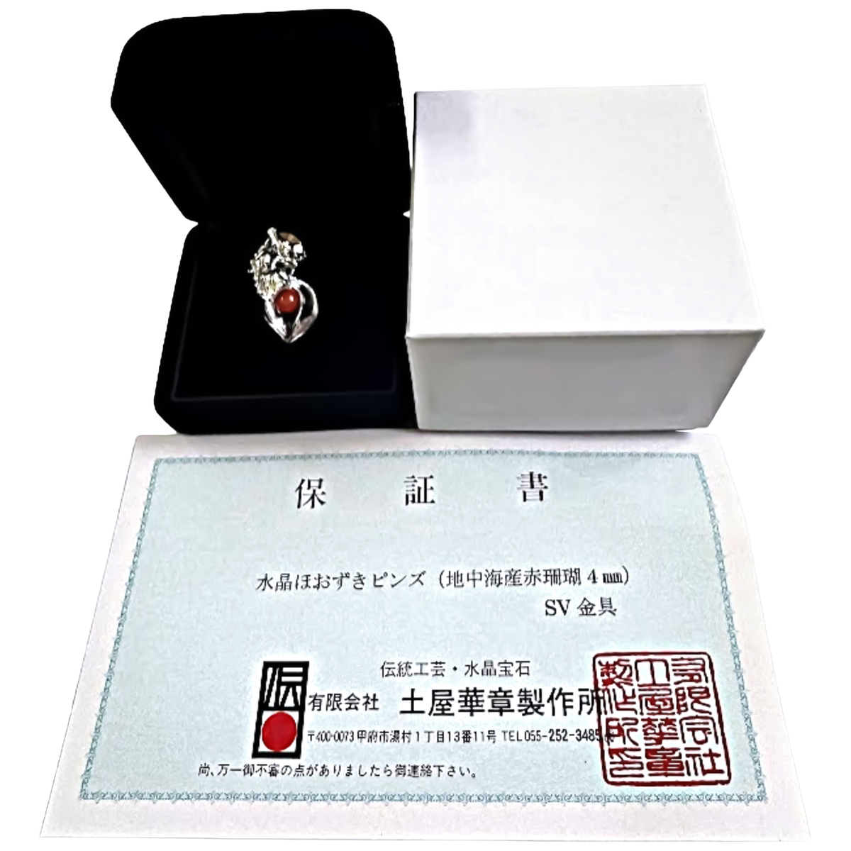 【土屋華章製作所】胡渡珊瑚 水晶ほおずきピンズ