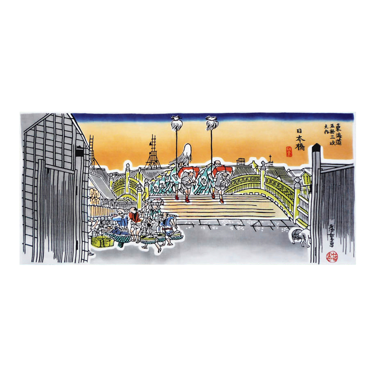 手ぬぐい　歌川広重 東海道五十三次 日本橋朝の景