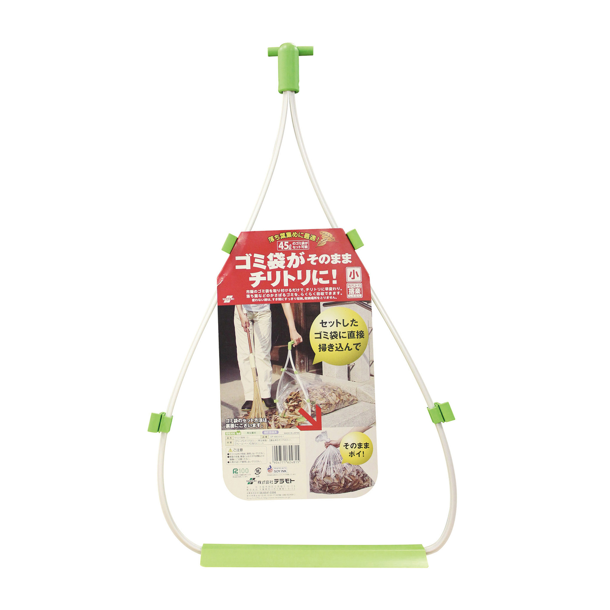 ちりとり捨楽　小(テラモト)