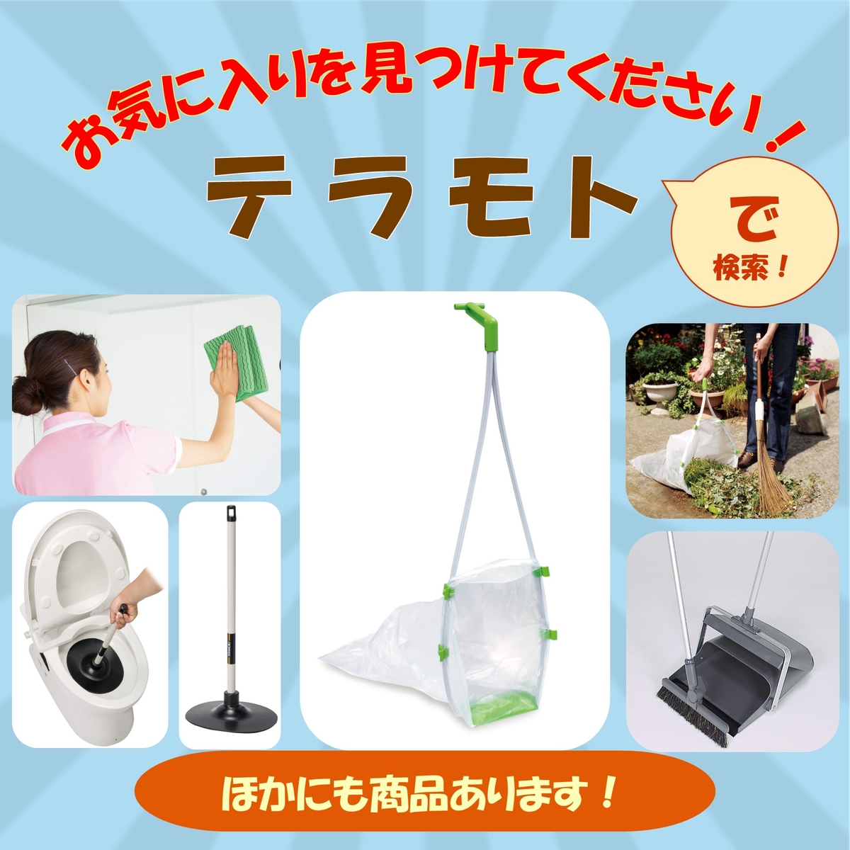 ちりとり捨楽　スリム(テラモト)