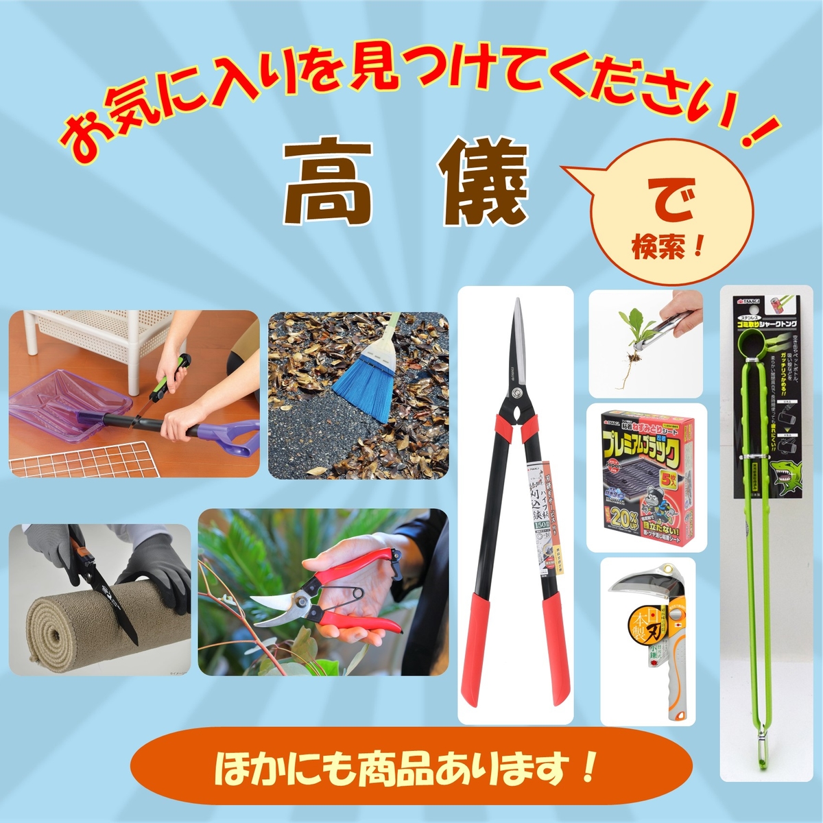 剪定用おてつだい鋏　180mm(高儀)