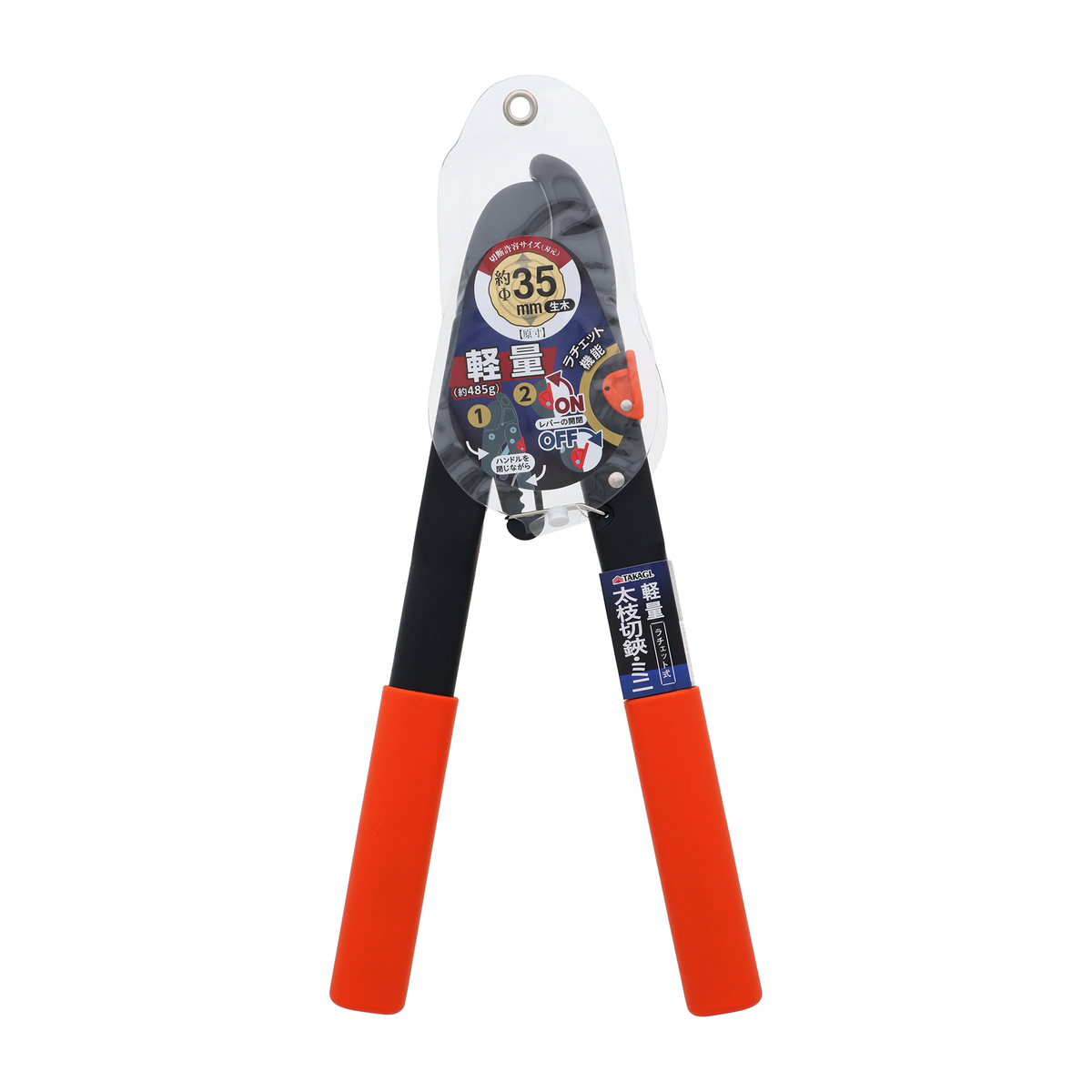 軽量ラチェット式太枝切鋏　ミニ(高儀)