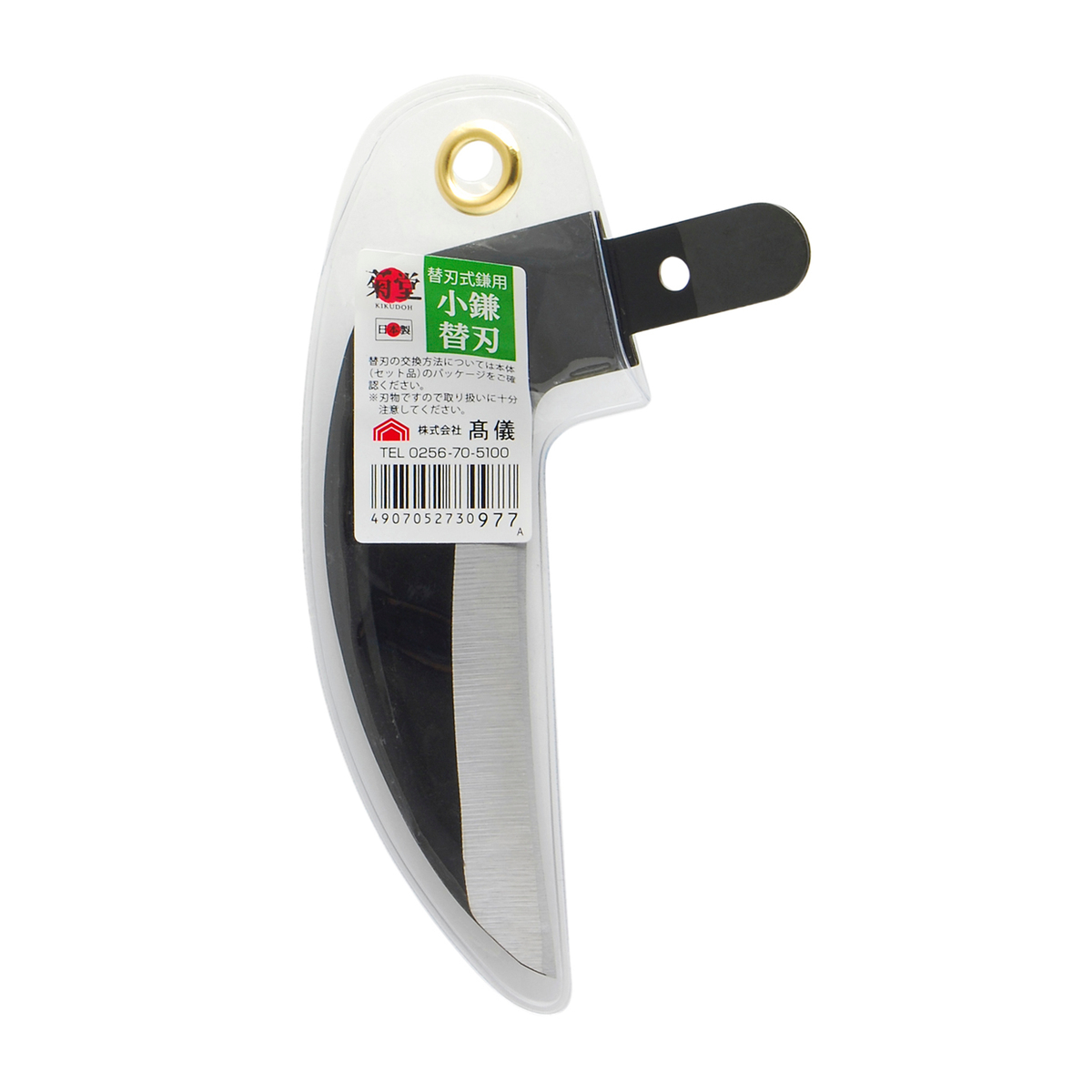 菊堂　替刃式小鎌　120mm替刃(高儀)
