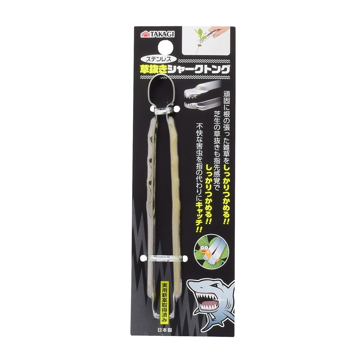 ステンレス草抜きシャークトング　160mm(高儀)