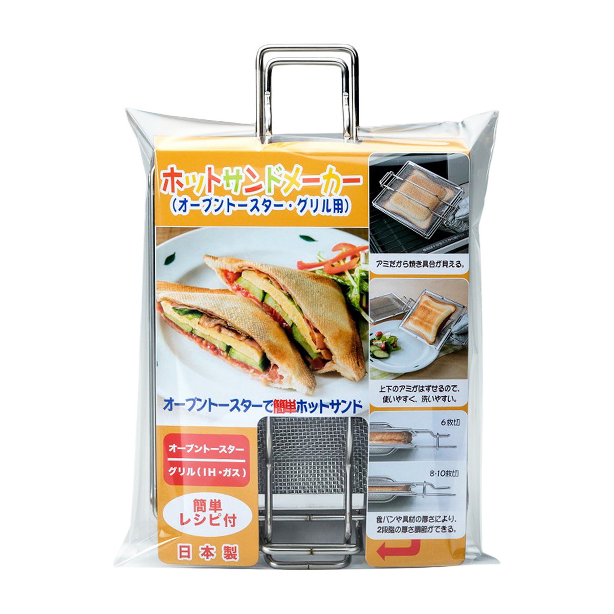 ホットサンドメーカー（オーブントースター・グリル用）