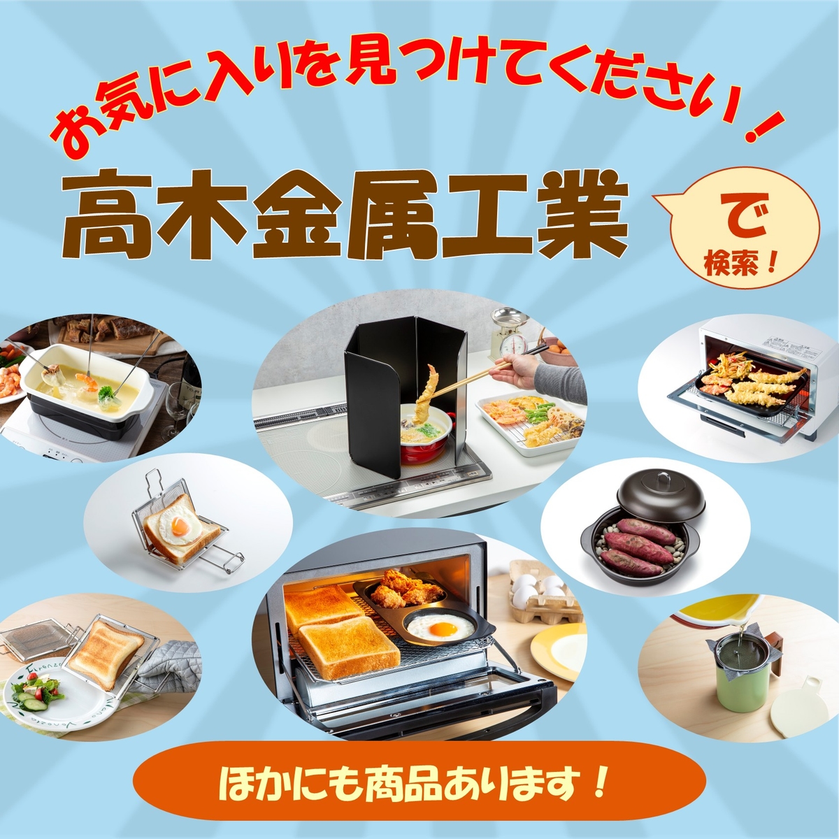 ホットサンドメーカー（オーブントースター・グリル用）(高木金属工業)