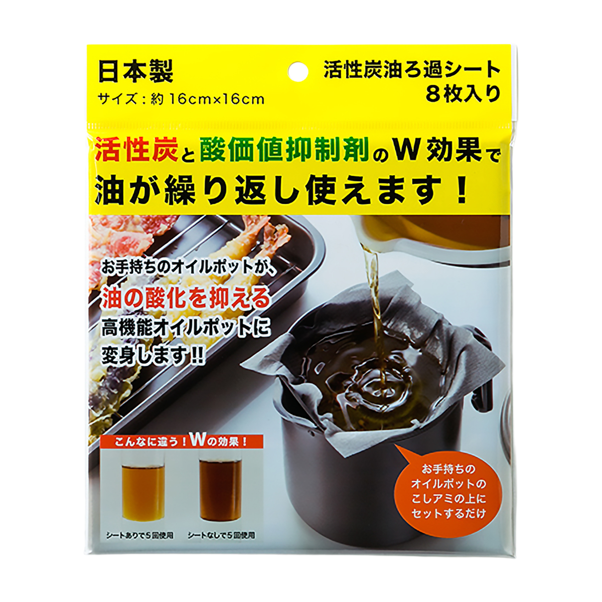活性炭油ろ過シート8枚入