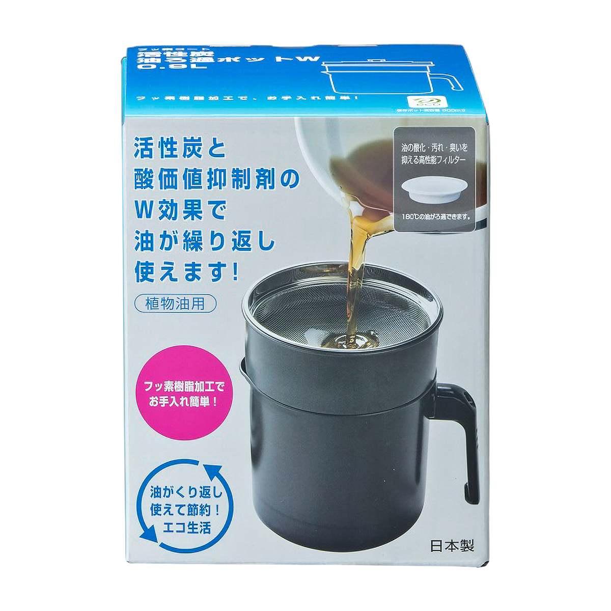 フッ素コート活性炭油ろ過ポットW0.9L