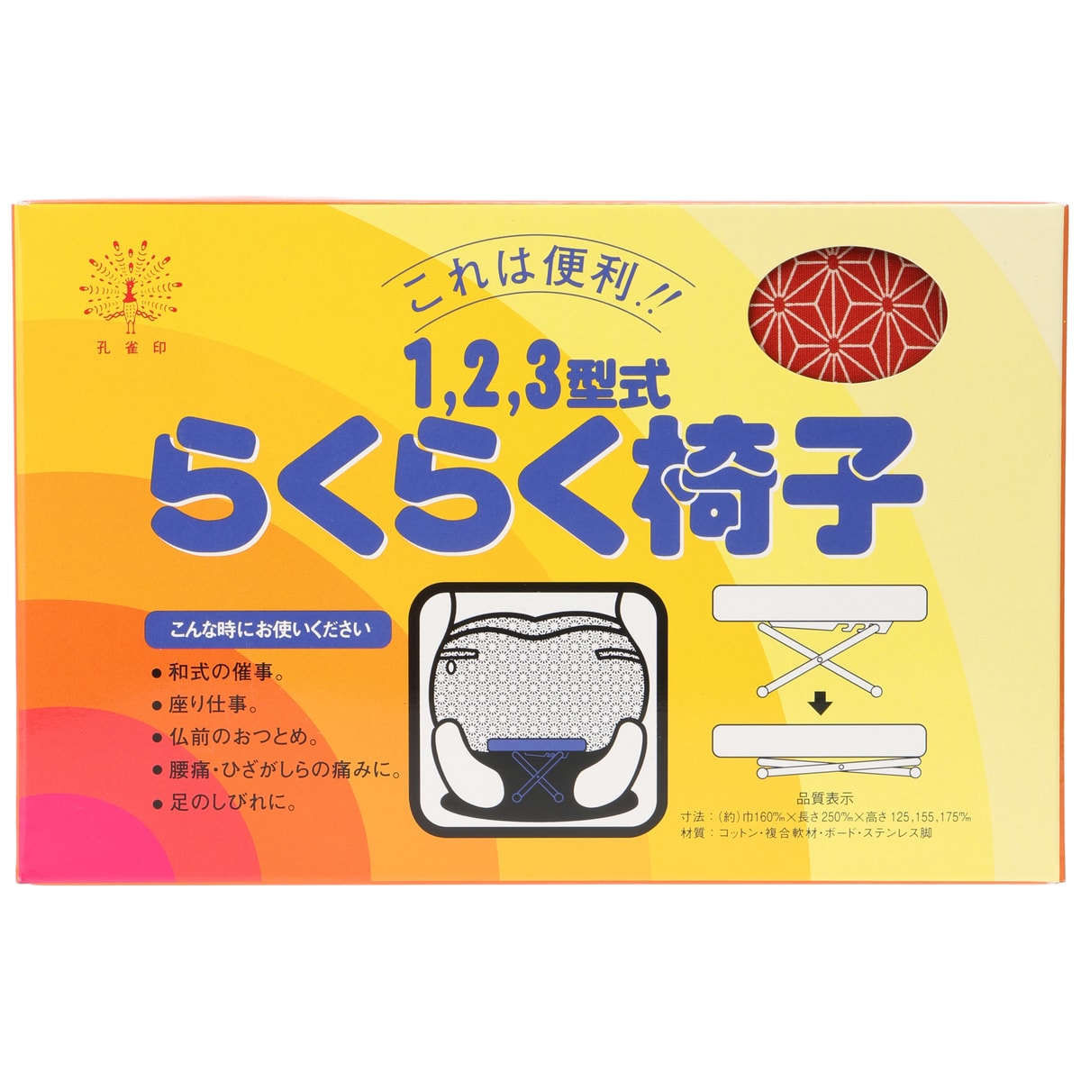 正座椅子3段切替式 | かぜとゆきオンラインショップ