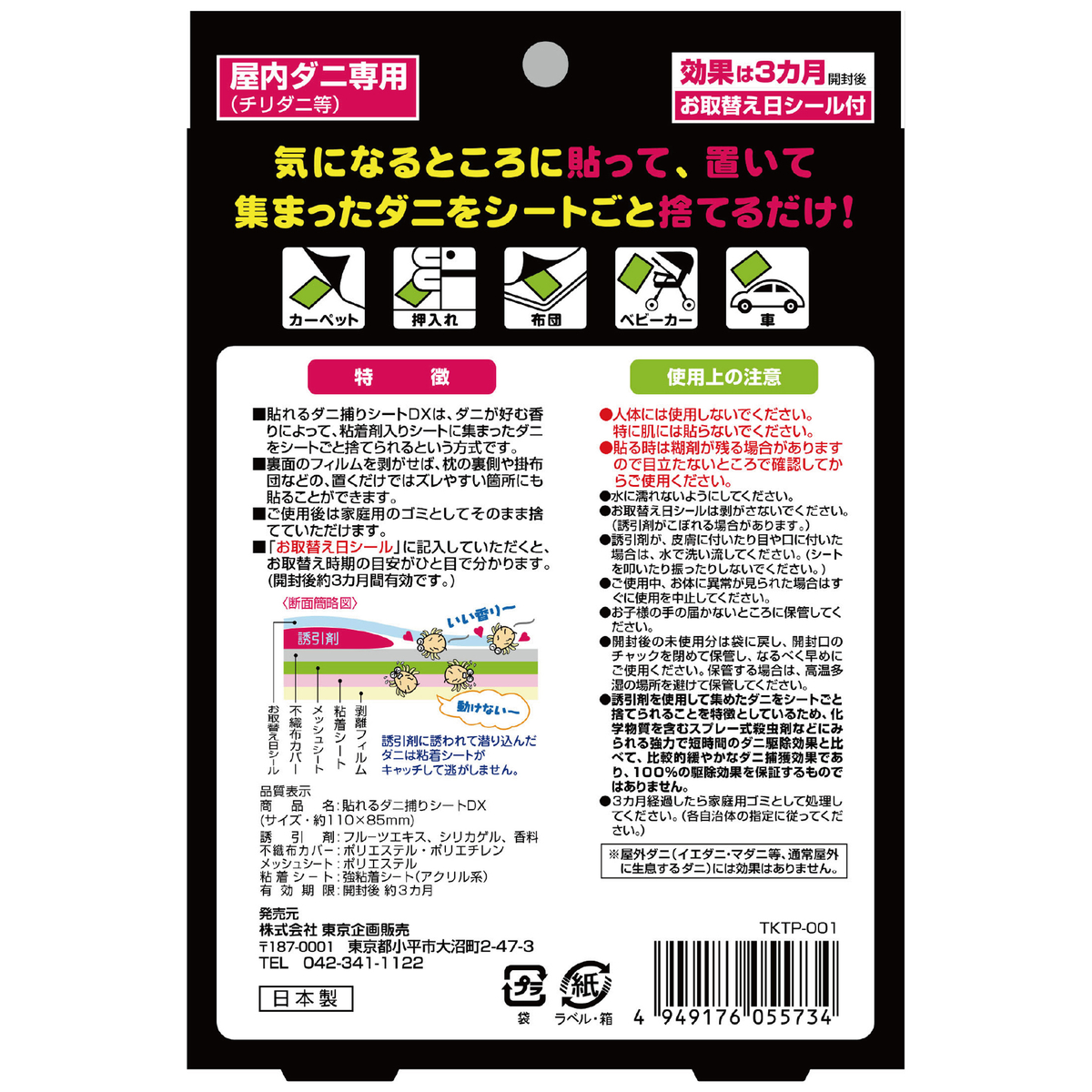 ダニ捕りシートDX＋貼れるダニ捕りシート特別セット