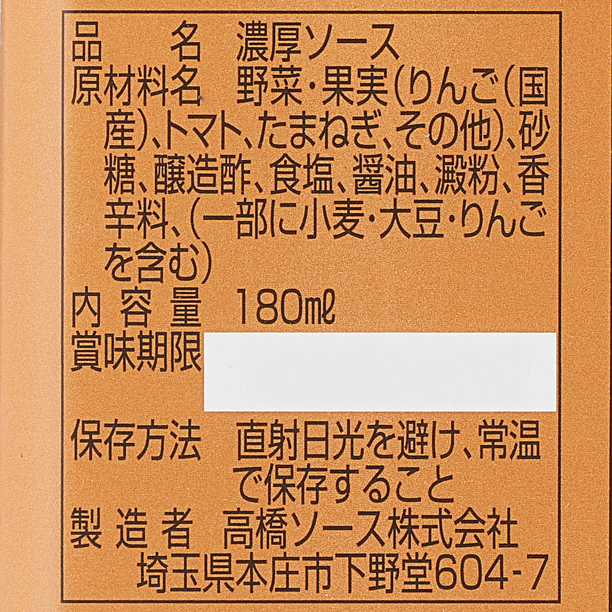 カントリーハーヴェスト とんかつソース 180ml