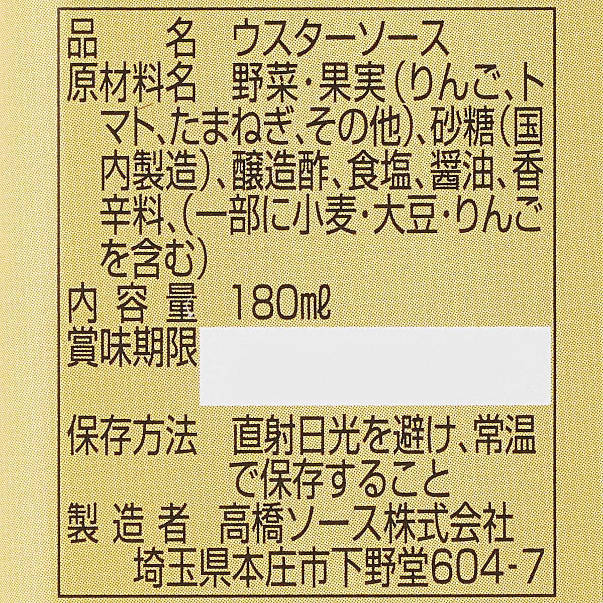 カントリーハーヴェスト ウスターソース 180ml