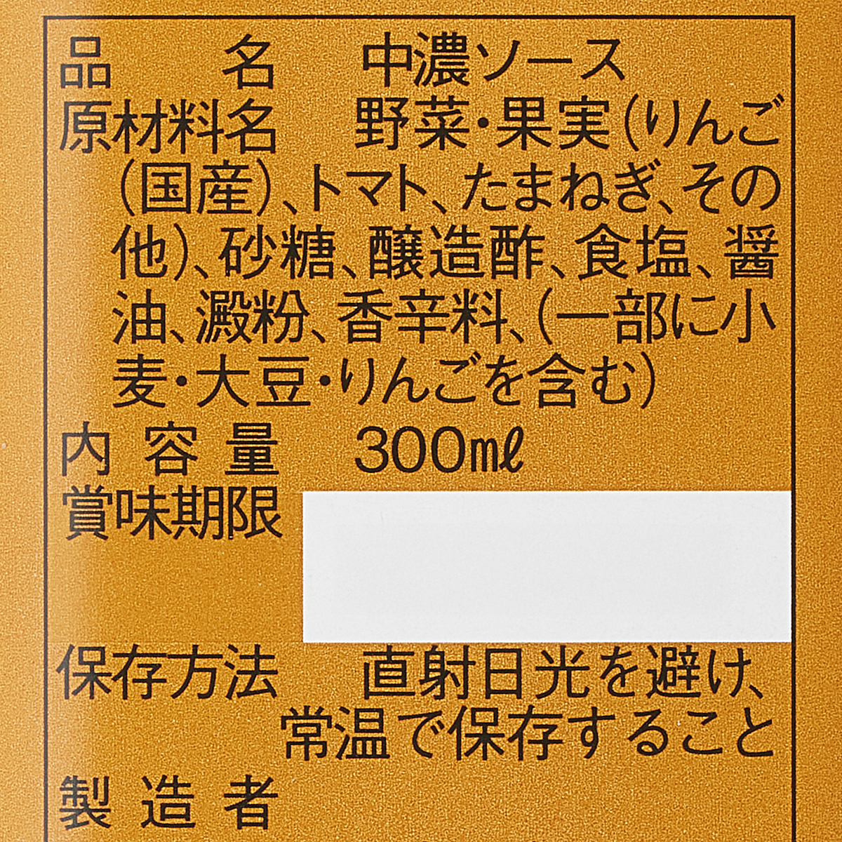 カントリーハーヴェスト 中濃ソース 300ml