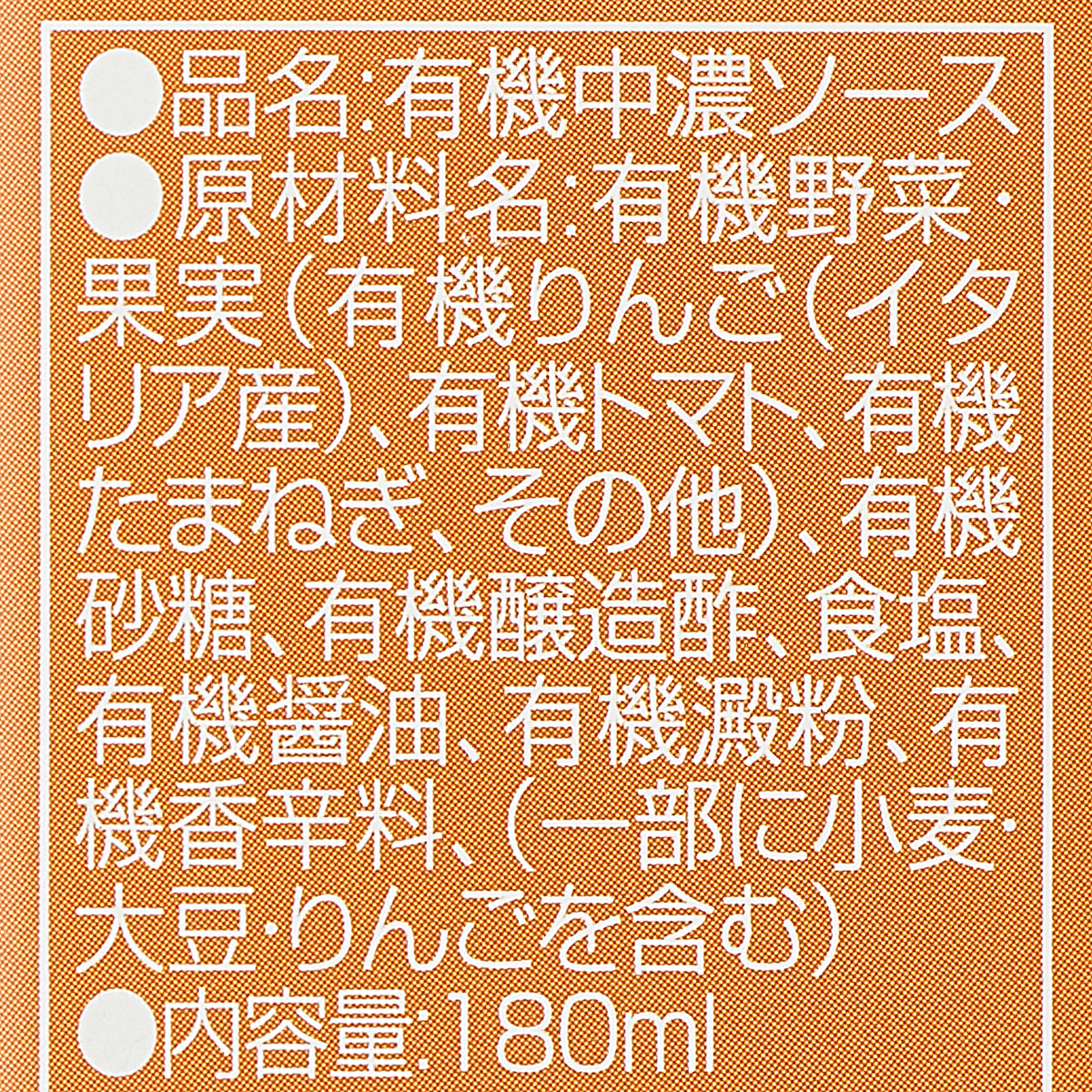 カントリーハーヴェスト オーガニック中濃ソース 180ml