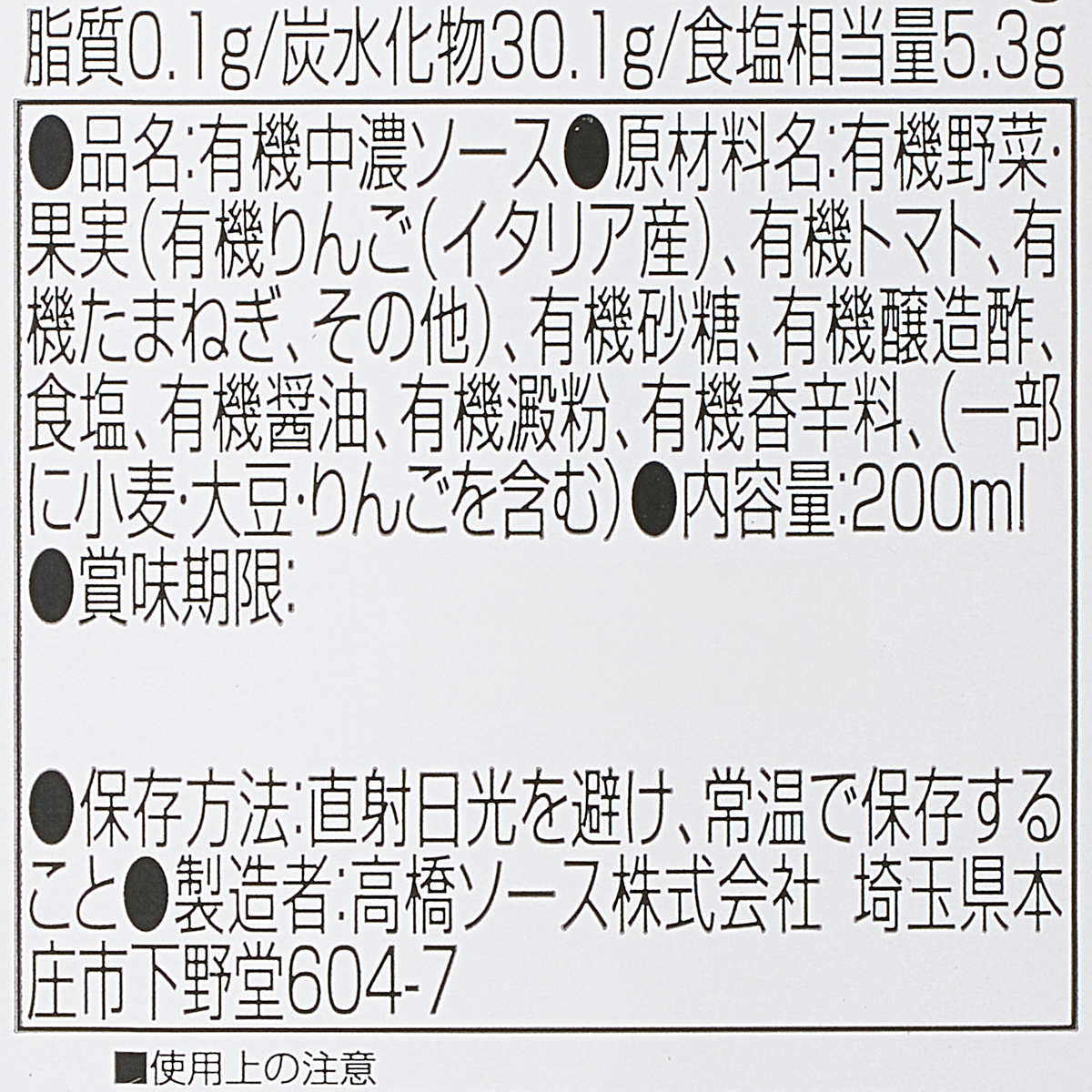 カントリーハーヴェスト オーガニック中濃ソース 200ｍl