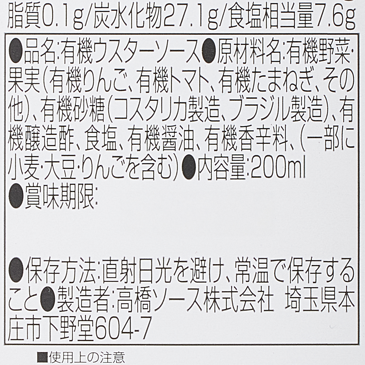 カントリーハーヴェスト オーガニックウスターソース 200ml