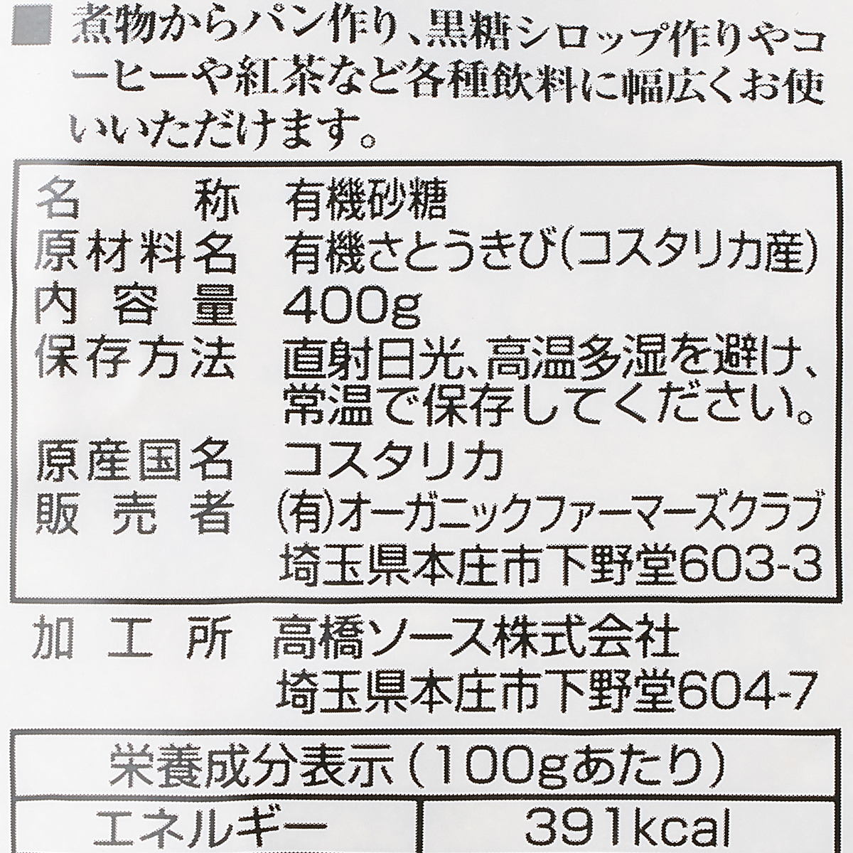 オーガニック黒糖 400g