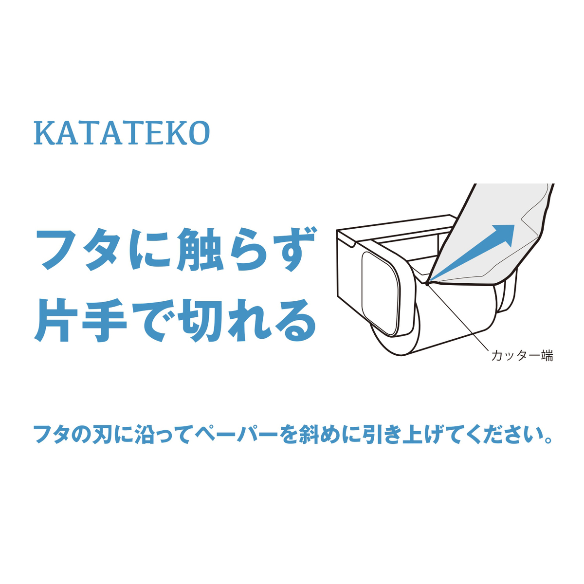KATATEKO/カタテコ