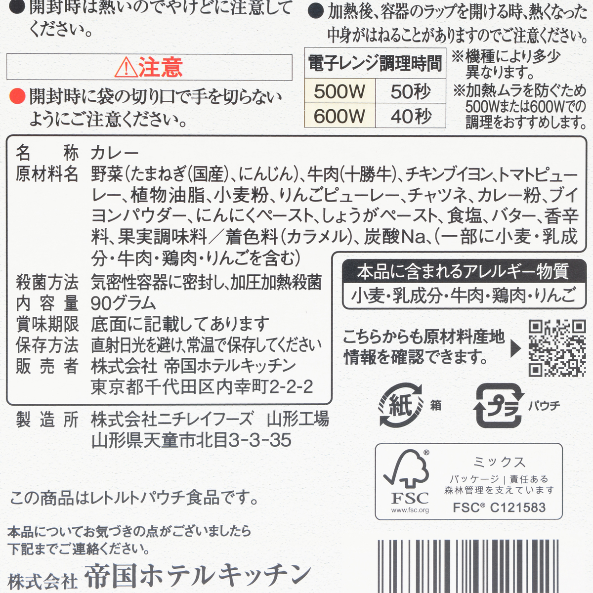 十勝牛ビーフカレー