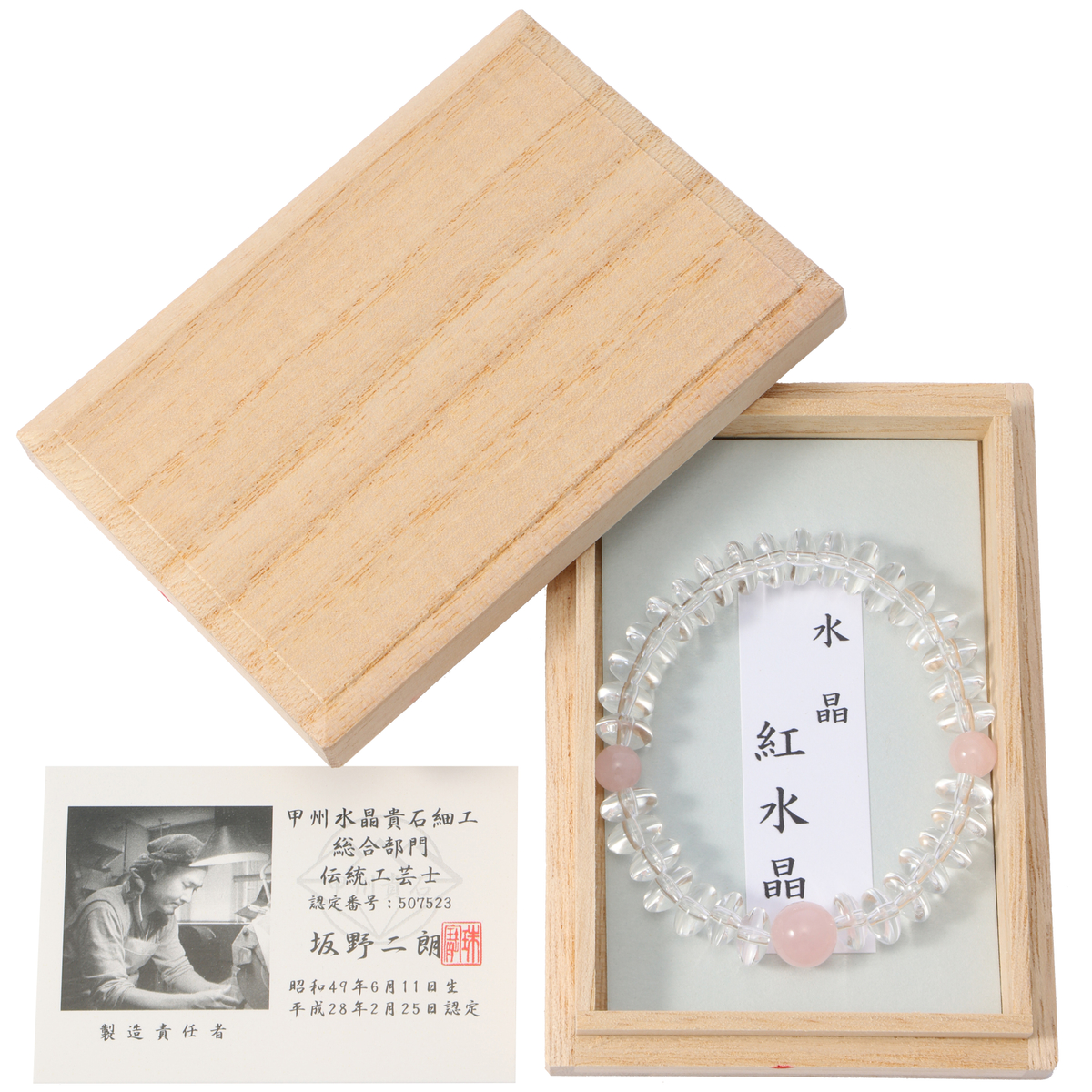 平玉水晶と紅水晶のお守りブレスレット