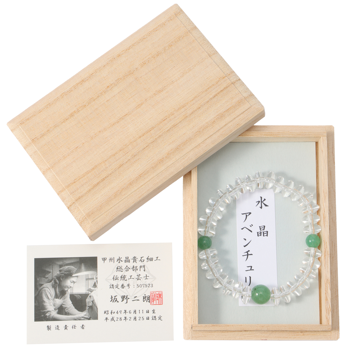 平玉水晶と砂金石のお守りブレスレット
