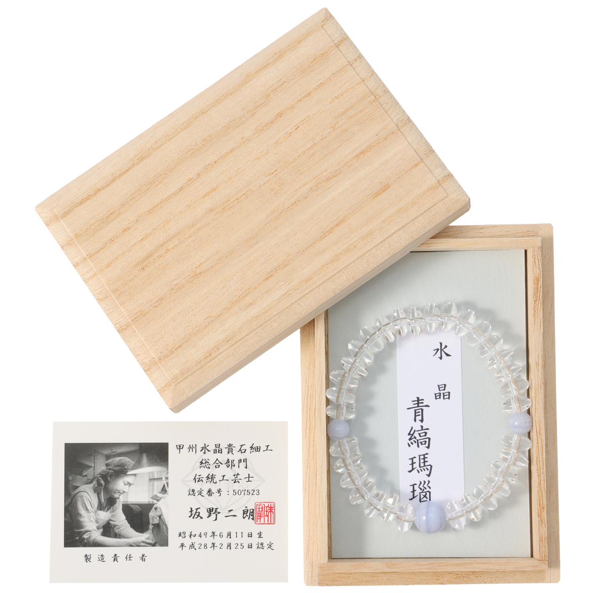 平玉水晶と青縞瑪瑙のお守りブレスレット