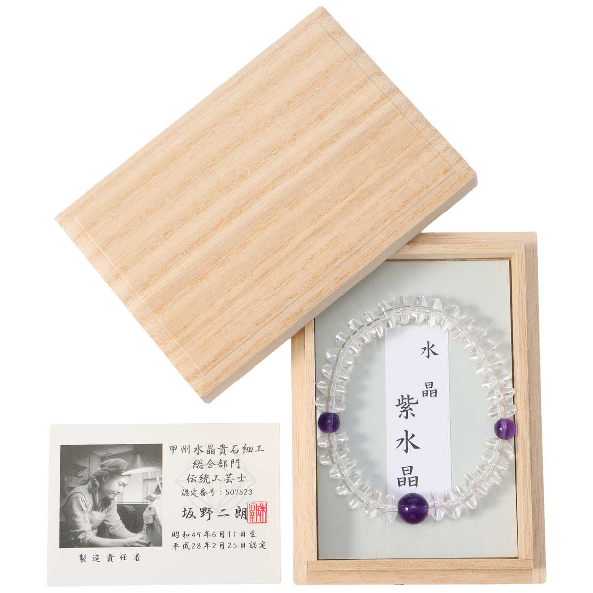 平玉水晶と紫水晶のお守りブレスレット